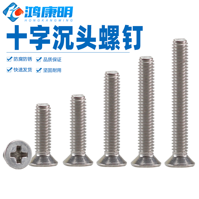 不锈钢沉头平机牙螺钉十