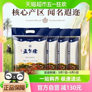 孟乍隆苏吝府泰国茉莉香米5KG*4袋原粮进口大米40斤