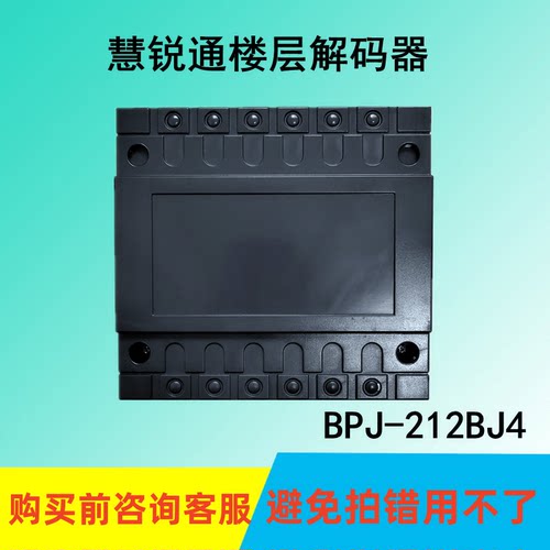 WRT慧锐通楼宇对讲R2系统B款解码器分配器BPJ-212BJ4分支器模技防