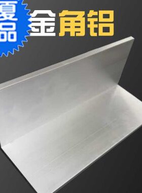。高档型b0材角铝不等边三铝铝型材角铁直角I角合金角条l型铝条90
