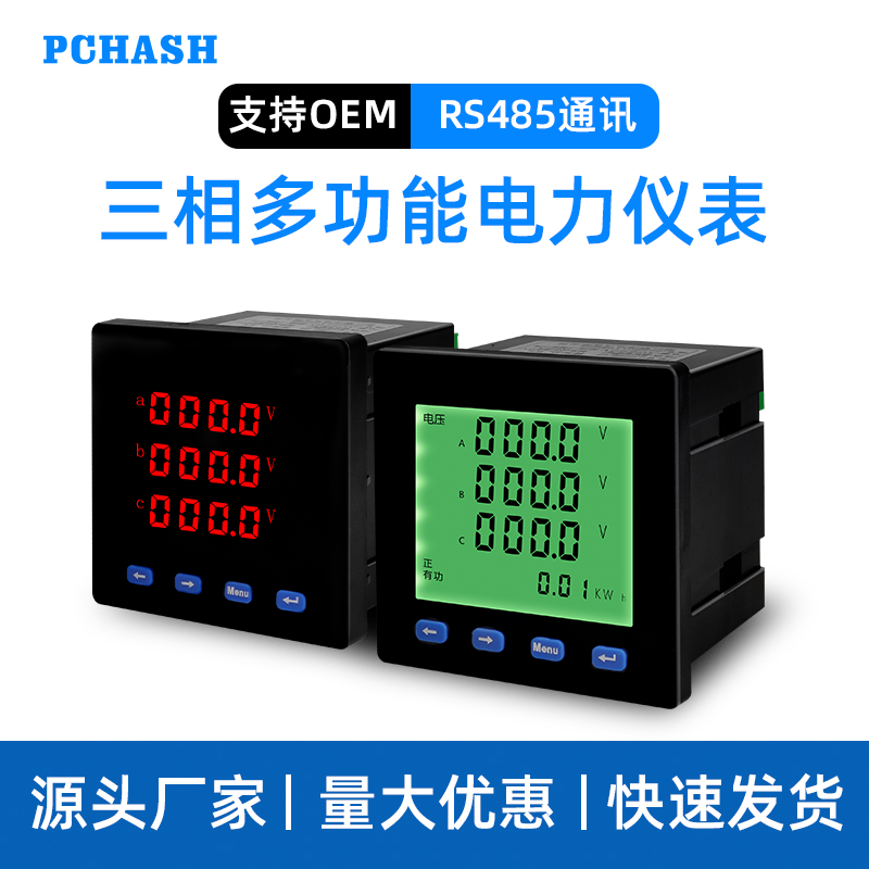 单相三多功能数显液晶智