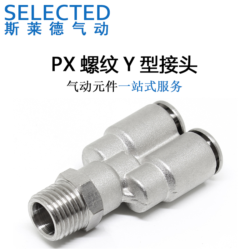 气动接头快速插管型螺纹