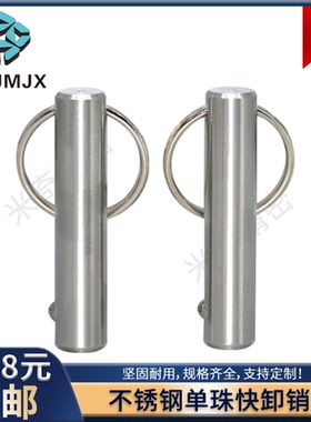 MT300SS单珠快卸销线阵音响插销球头锁紧销不锈钢拉环销MT300A