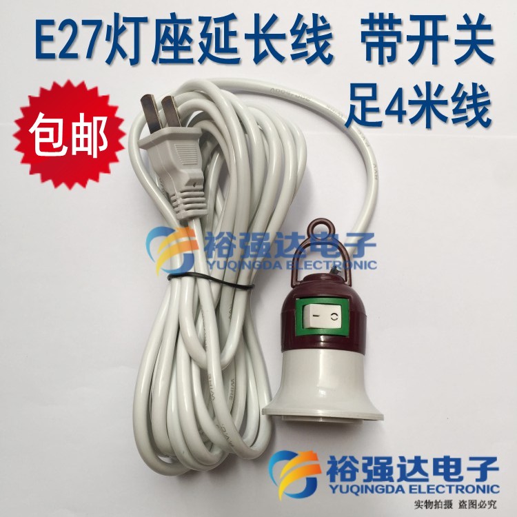 家用灯泡灯头延长线 二插头带开关灯座E27节能灯螺口座连接电源线