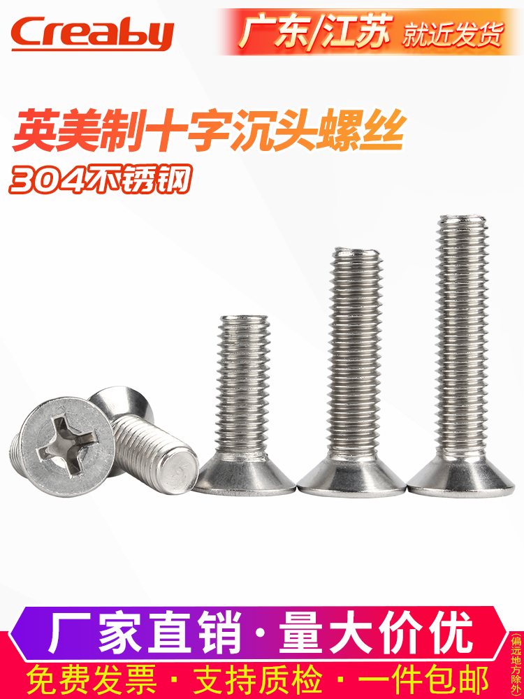 英制不锈钢十字平头螺丝