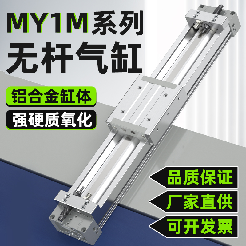 MY1M机械无杆气缸大全SMC型可控制调节行程推力开关气缸小型气动