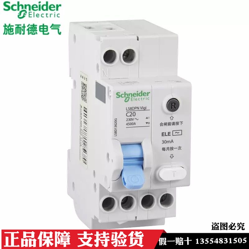 施耐德LS8断路器1P+N DPN双进双出16A20A25A32A40A带漏电保护空开