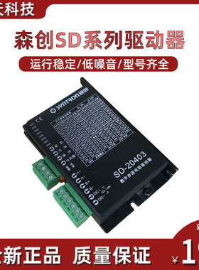 森创驱动器SD-20806 SD-20504 SD-20403 SD-30807驱动器 和利时