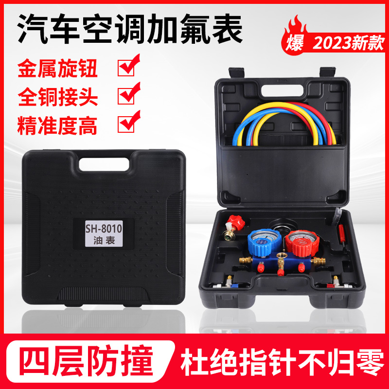 R134A冷媒汽车空调加氟表雪种压力表氟利昂维修专用工具双表阀