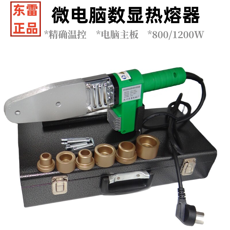 东雷水管数显热熔器机烫