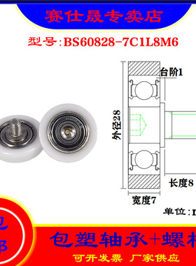 【赛仕晟】厂家供应不锈钢螺杆包塑轴承BS60828-7C1L8M6塑料滑轮
