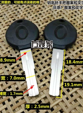 FS306适用胶3号爱玛 电动车 钥匙胚 方嫂家