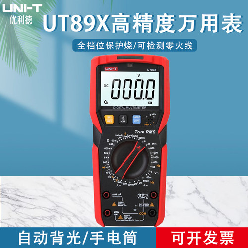 优利德数字高精度万用表