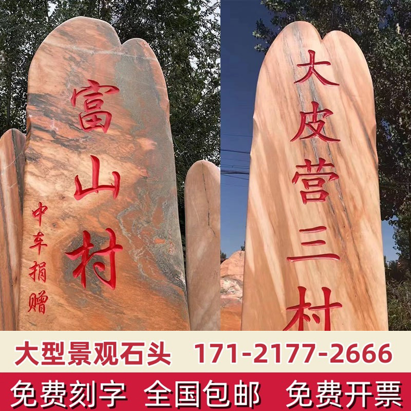 四川大型晚霞红黄蜡石原石景观石天然石户外观赏石英德奇石村牌奠