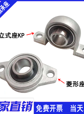 小轴承座锌合金带立式菱形座KP08 KFL001 000 002 003 004 005 00
