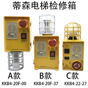 RFT12 20F 适用蒂森电梯底坑检修盒箱尚途德凌 KKB4