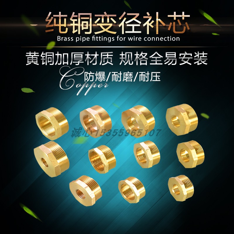 全黄铜管件变径补芯直接