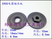 牧木田5900B款 压板5900电圆锯夹板9寸电圆锯电动工具配件