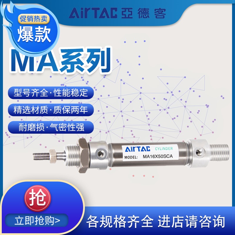 亚德客MA25*15X25X50X75X80X100X125X150X175X200X300-S-CA-U气缸