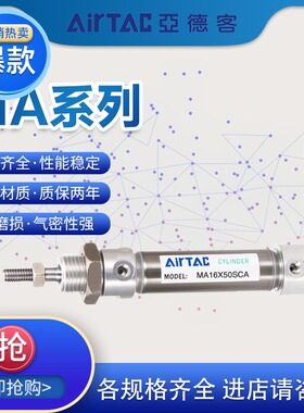 亚德客MA25*15X25X50X75X80X100X125X150X175X200X300-S-CA-U气缸