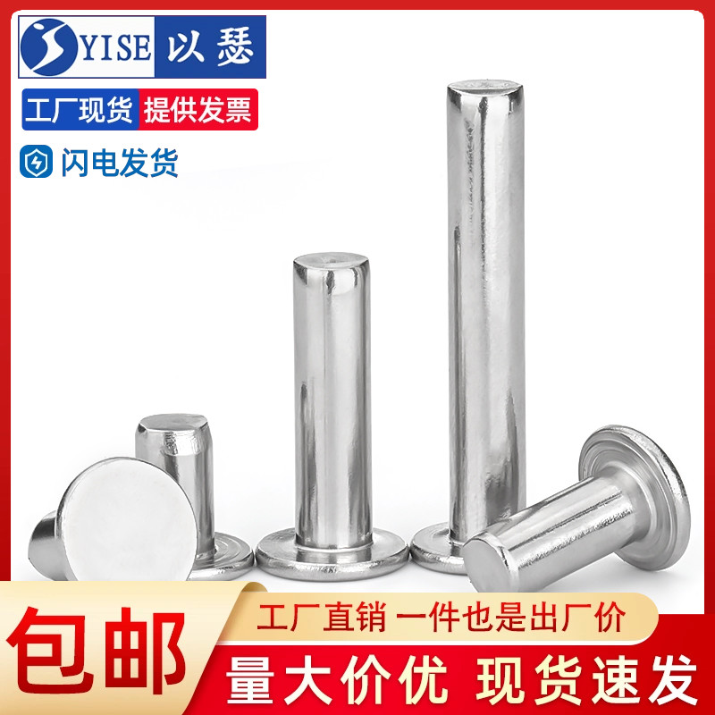 304不锈钢平头铆钉GB109平圆头实心手打敲击式平头铆钉M3M4M5M6M8