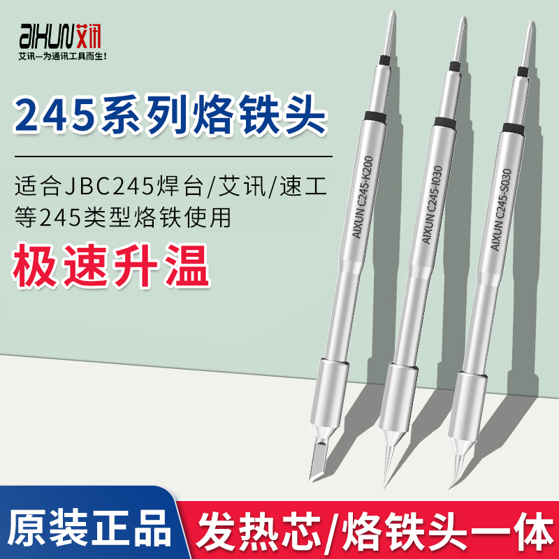 国产245烙铁头 C245恒温电焊台245发热芯直尖弯头刀头电焊头