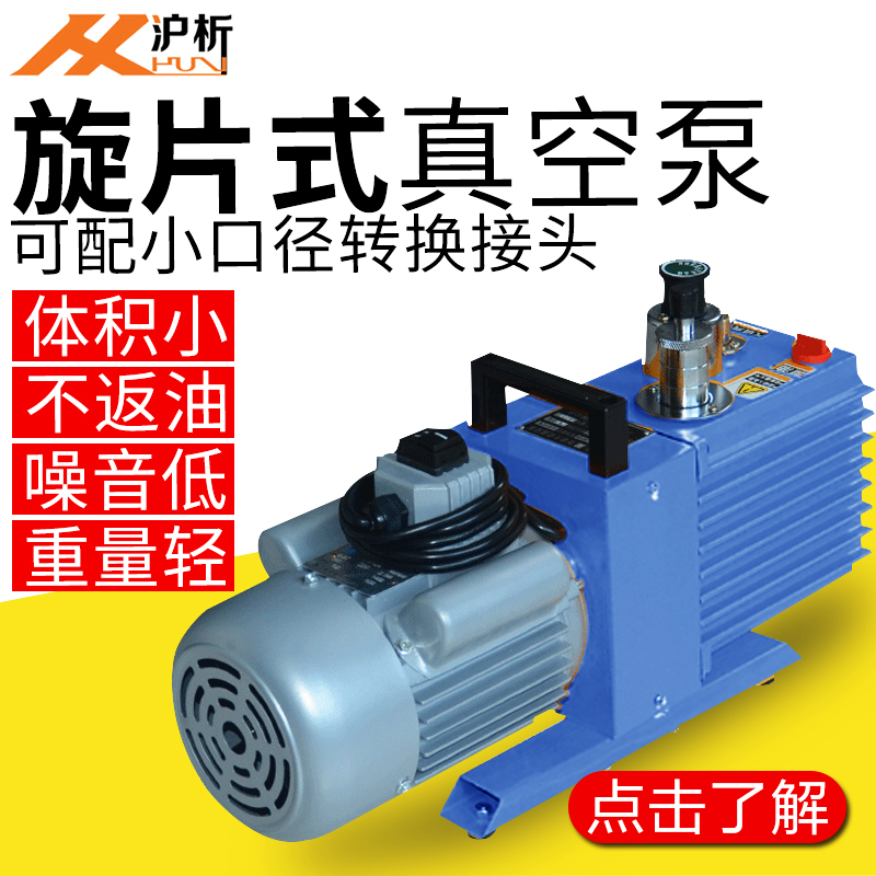 上海沪析2XZ-1/2XZ-2B/2XZ-4B单相三相直联旋片式真空泵油泵