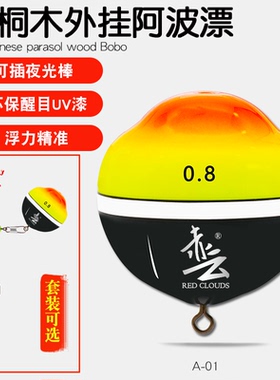 外挂阿波漂X5梧桐木组装套装可插夜光棒 海钓矶钓 远投浮漂稳定型