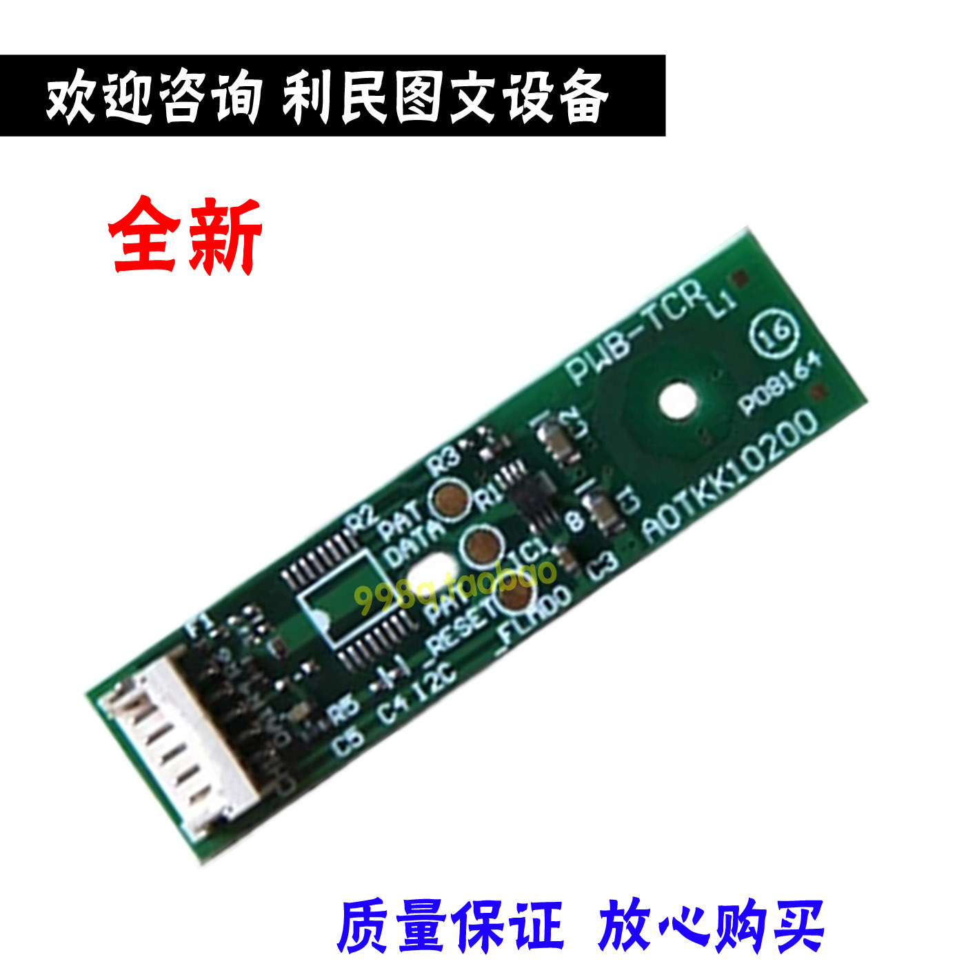 震旦ADC288 C368 C285 C286 C366 C365 显影芯片 显影计数芯片