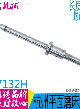 杭州机床厂M7132H MM7132磨床配件数控升降滚珠丝杠5008*760*L970