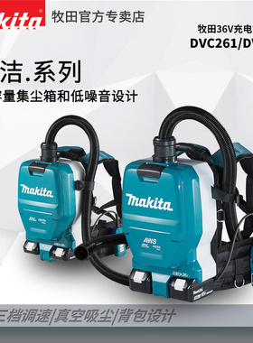 牧田DVC261背负式36V充电无绳真空吸尘器背包除尘清洁机DVC260ZX2