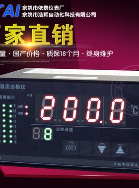 8路16路温度巡检仪 智能多路巡回检测调节仪XMTD-51202HC2P00