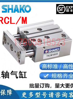 SHAKO台湾新恭 TRCL12B10三轴气缸TRCM16B20 20B30 25B40 32B50
