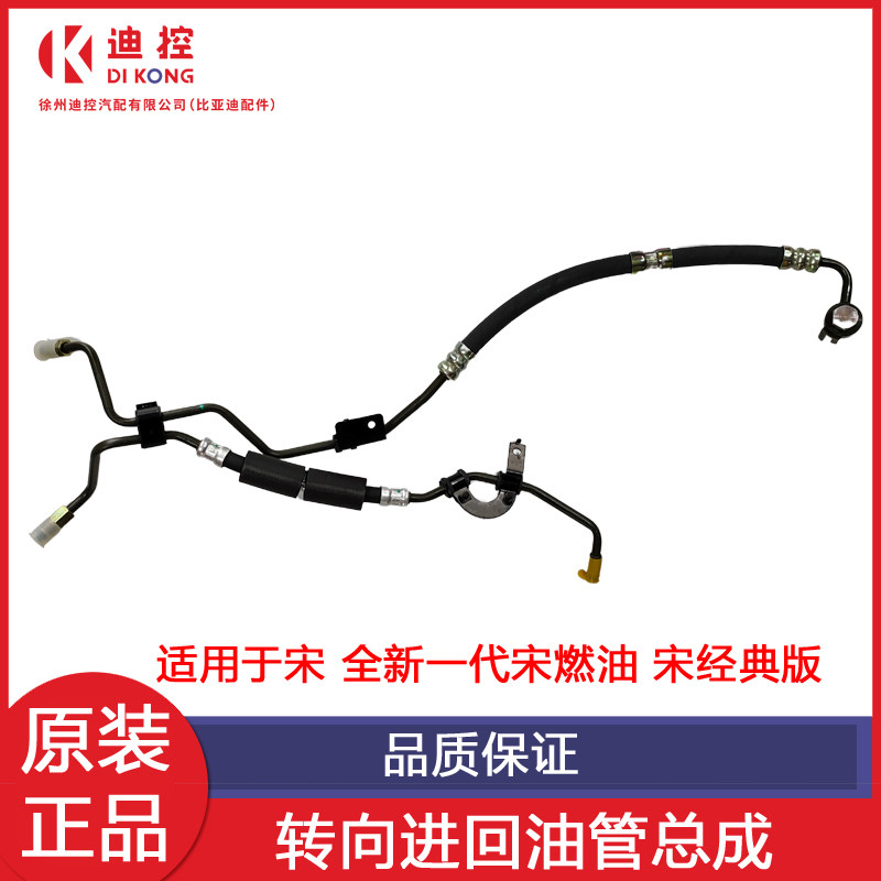 比亚迪宋方向机油管转高