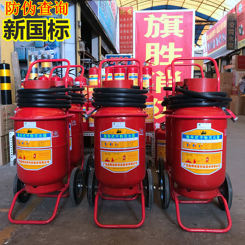 干粉推车灭火器工地仓库