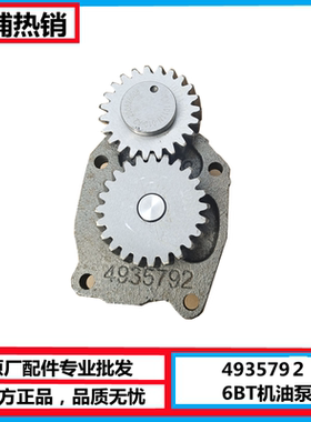 适用于 东风康明斯153 6BT发动机机油泵 1011N-210/010  C4935792