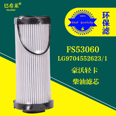 油水分离器豪沃悍将统帅