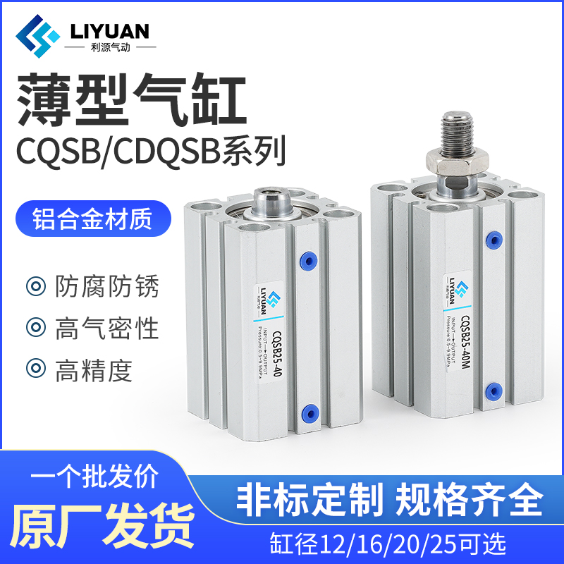 SMC型薄型气缸CDQSB/CQSB12/16/20/25-5/10/15/30/35/50DM气动