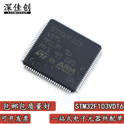 全新进口STM32F103VDT6 LQFP-100 ARM Cortex-M3 32位微控制器MCU