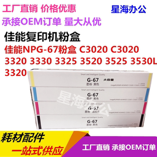 3320 3325 3525彩色碳粉 粉盒 3020 3520 3350 佳能NPG 3330
