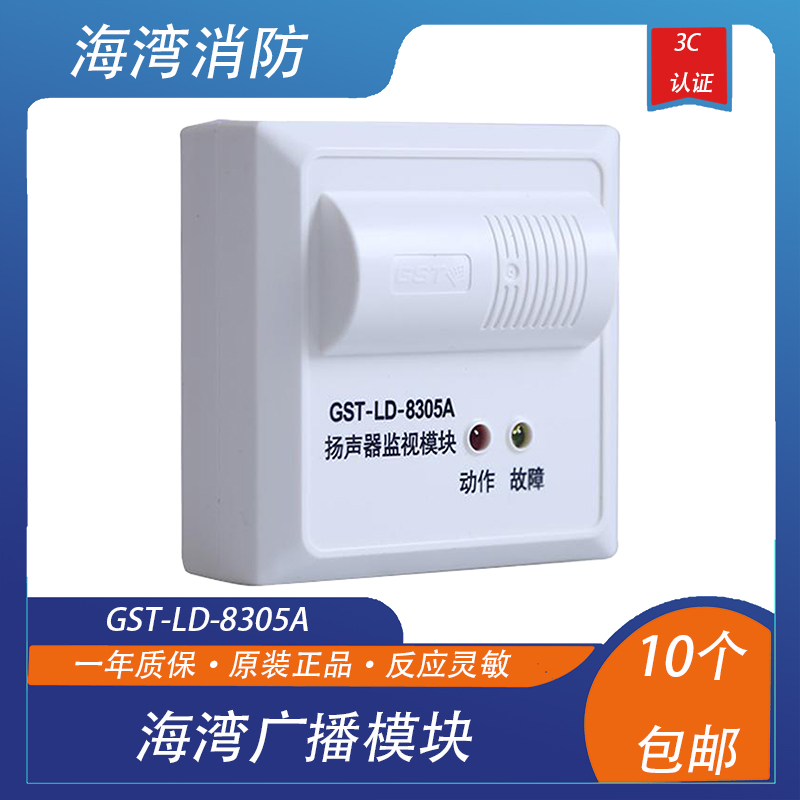 海湾广播模块消防升级款