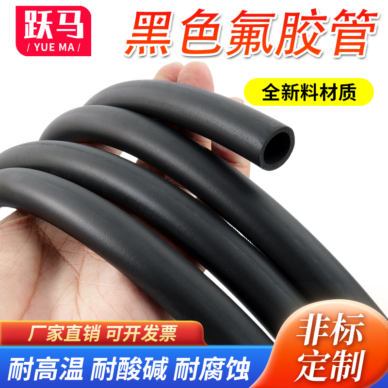 氟胶管 氟橡胶软管耐高温耐腐蚀耐油管耐溶剂管 黑色氟胶软管