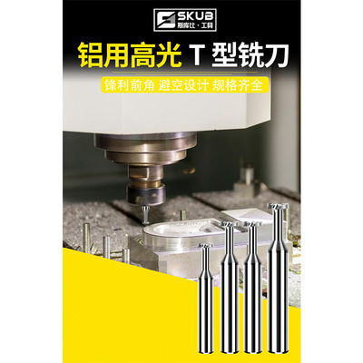 度铝用硬质合金型槽铣刀