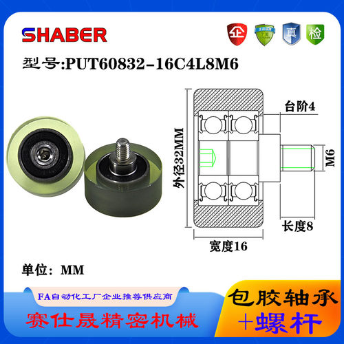 赛仕晟包胶轴承带螺杆PUT60832-16C4L8M6不锈钢外螺纹聚氨酯滑轮