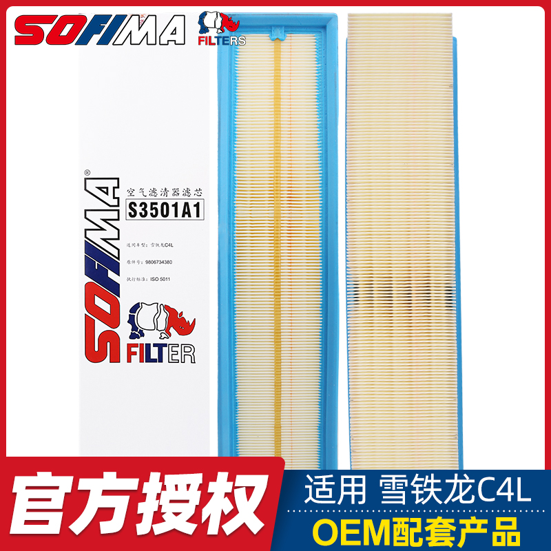 索菲玛适配雪铁龙空气滤