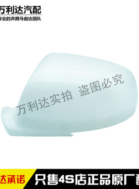 适配款奔腾倒车镜外壳转
