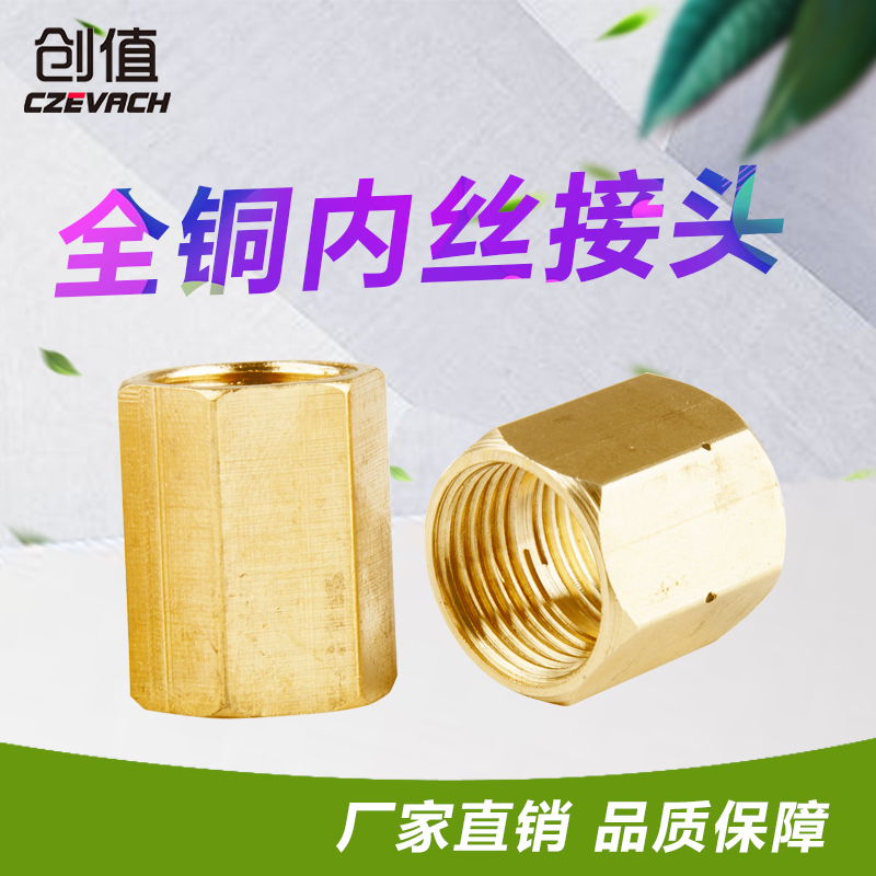 铜接头内丝牙螺纹直通分