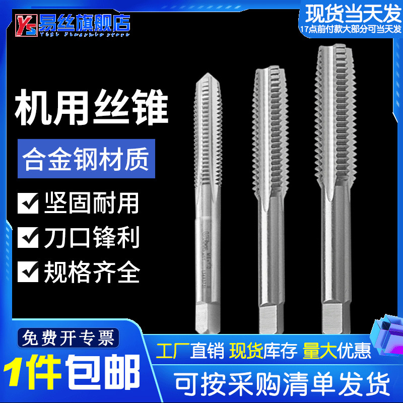 高硬度丝锥全磨制机用攻