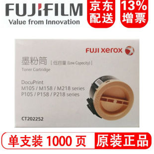 ab一体机碳粉墨粉盒CT202252原装 M158b 黑 FUJIXEROX 富士施乐