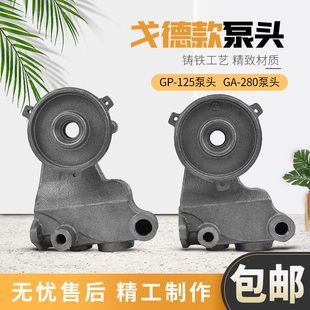 戈德闽高压新款上市东海登125W自吸泵泵头泵体增压泵铸铁水箱配件